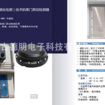 NB-IoT无线库门异动感应检测器