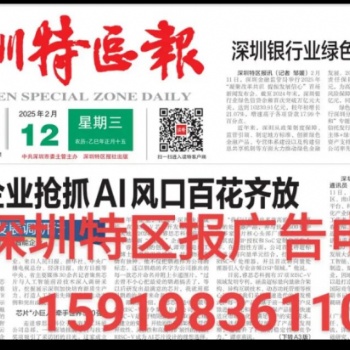 深圳特区报社企业电话