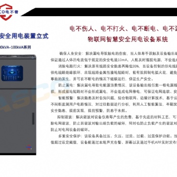 监狱智能安全用电设备