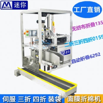 全自动面膜折叠机三折四折同时兼容