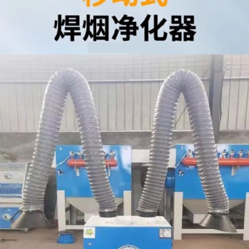 诺发环保焊烟净化器设备厂家**价低实惠可定制