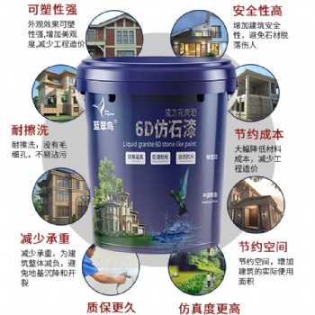 蓝翠鸟稳定着色无色差 包工包料水包砂仿石漆 防水防晒 厂家**