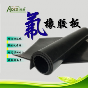 长城橡胶板氟橡胶板耐酸碱胶垫耐油阻燃耐高温密封垫厂家现货批发