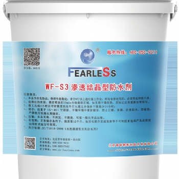 WF-S3渗透结晶型防水剂