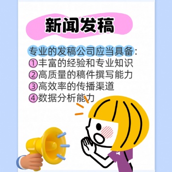 种草！专业发稿公司让我新闻投稿省心又省力