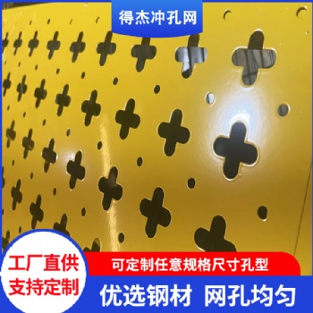 得杰不锈钢冲孔网 镀锌圆孔 装饰洞洞板板喷塑 颜色定制