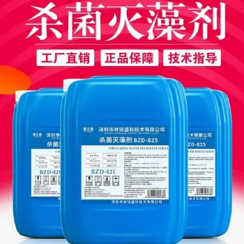 灭藻剂 抑制藻类微生物 改善水质 高效广谱 现货供应