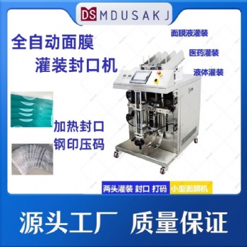 美杜沙液体灌装机，面膜灌装封口机，给袋式包装设备，液体充填机