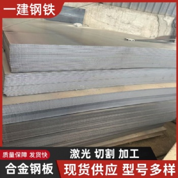 12Cr1MoV钢板 合金板 12Cr1MoV介绍