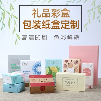 包装盒定制纸盒定制礼品盒定制节日礼盒定制抽屉盒定制广州包装盒定制工厂