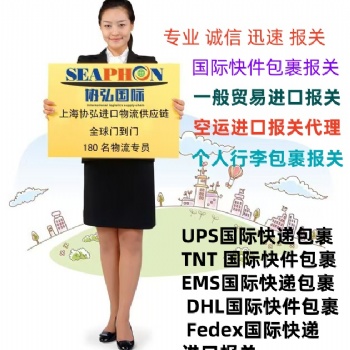 上海私人行李物品进口报关流程
