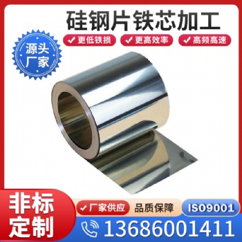 供应宝钢磁畴细化高磁感型硅钢片30PK120电工钢 电机定转子铁芯 加工配送