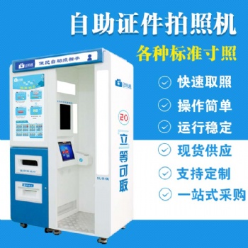 自助照相一体机 政务服务中心自助拍照 自助证件照机器哪里有