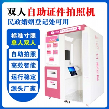 双人自助证件照相机 自动证件照机器 自助双人拍照机