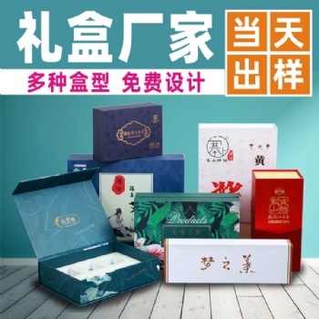 酱香酒包装盒定制白酒包装盒定制茶叶包装盒食品包装盒节日礼盒包装盒定制