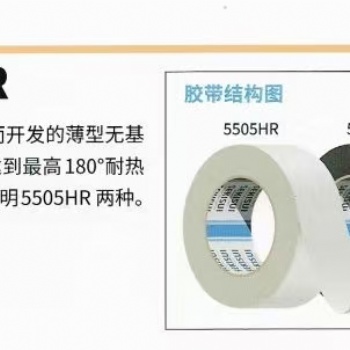 积水5505HR低气味低VOC耐温汽车胶带