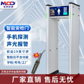 供应手机智能安检门MCD-9000C