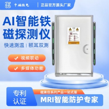 中磁微电MRI高精度智能铁磁探测仪全方位保障磁检安全快速识别金属铁磁物质
