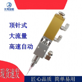 源头厂家CY200精密点胶阀经济实用点胶阀