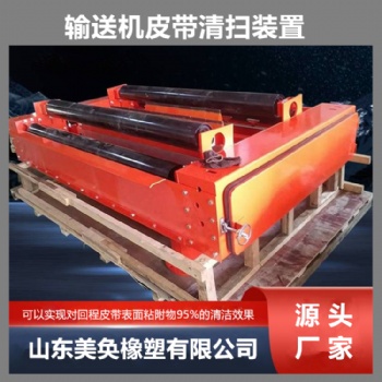 输送带回程带料黏附物清洗装置 箱体式喷淋清扫设备 美奂 克拉玛依供应