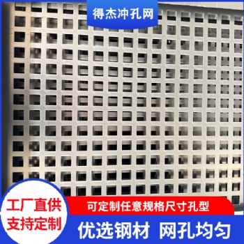 青岛得杰304/316L不锈钢冲孔网可定制可打