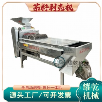 小型油茶果剥壳机 家用茶籽脱壳分离一体机 全自动茶子球剥壳设备