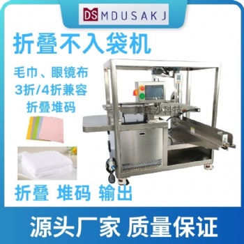 无纺布面膜毛巾纱布眼镜布折叠不装袋 折叠不入袋设备 折叠机