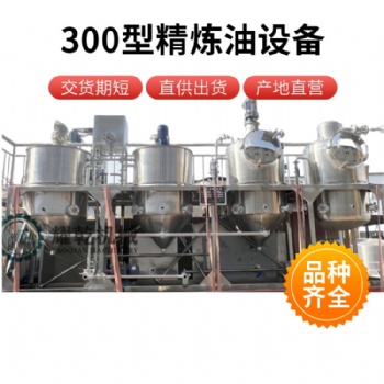 核桃油物理精炼设备 小型胡麻油压榨提炼机 全套油脂厂加工生产线