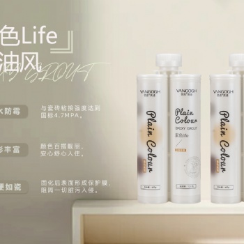 梵高素色Life美缝剂：诠释极简生活的艺术质感