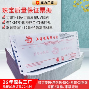 金银珠宝**饰质量**票据质量单**单销售单保修专用票印刷