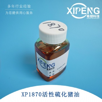 洛阳希朋 XP1810浅色非活性抗磨添加剂 金属加工油助剂