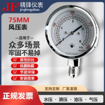 厂家**75MM风压表