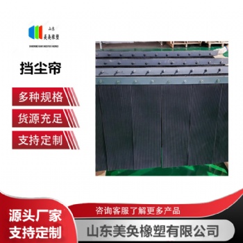 阻燃矿用风帘 选煤厂输送机械落料槽抑尘降噪 挡尘帘