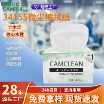 现货整箱擦拭纸工业无尘纸34155吸水纸洁净室电子行业擦拭纸