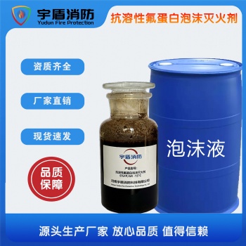 氟蛋白泡沫灭火剂6％FP 3％FP泡沫灭火剂