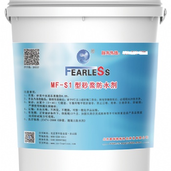 MF-S1型砂浆防水剂