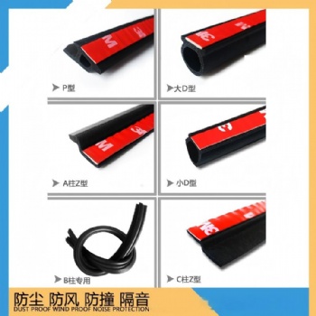 汽车密封条 P型车用密封条隔音条防尘条 美国3M背胶