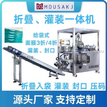 面膜包装设备自动生产线 面膜折叠液体灌装封口机