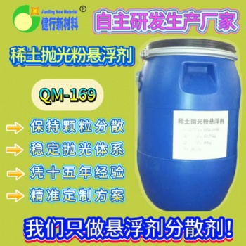 稀土抛光粉悬浮分散剂 氧化铈抛光液专用悬浮分散剂 工业级 高效悬浮防沉降