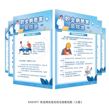 2026年职业病防治法宣传周宣教品宣传材料
