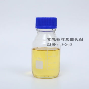 亨思特260改性芳香胺环氧固化剂