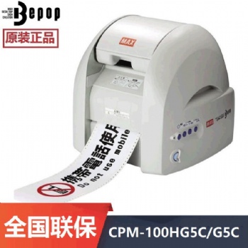 MAX彩贴机CPM-100G5C