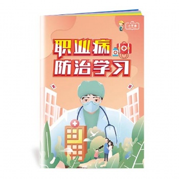 2026年全国职业病防治法宣传周活动主题宣传资料