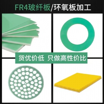 黄色环氧板垫片 FR-4垫片 耐高温阻燃玻纤垫片 TG180玻纤垫片