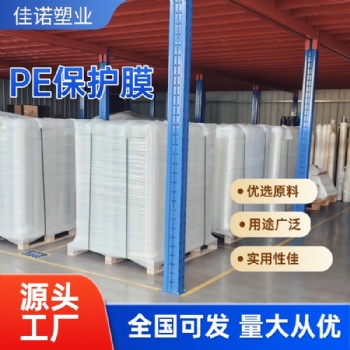 PE 保护膜特高粘透明地毯保护膜 跨境不留残胶聚乙烯保护膜