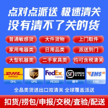 EMS进口**出口报关广州UPS代理FEDEX买单出口DHL**上海报关行