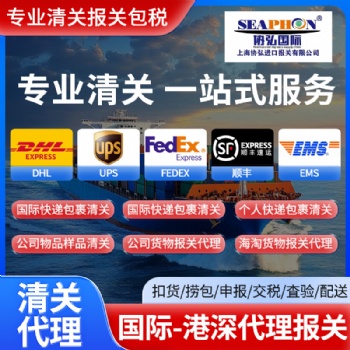 EMS进口**代理DHL买单报关代理UPS货物**公司广州Fedex报关行