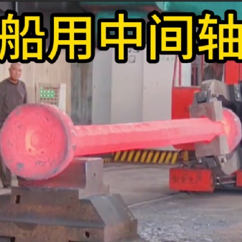 船用中间轴锻件 锻造锻件 厂家定制