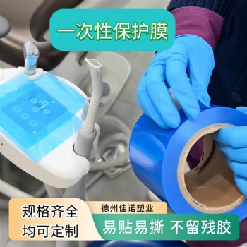 PE保护膜一次性防护酒店出差保护隔离膜自带粘性无残胶