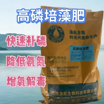 水产动保厂家 高磷培藻肥 EM菌 底质改良 硅藻源 渔航生物